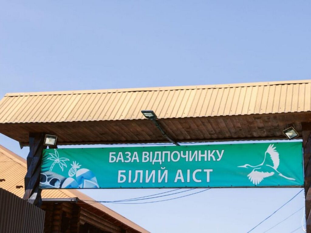 База відпочинку Білий Аіст Солотвино