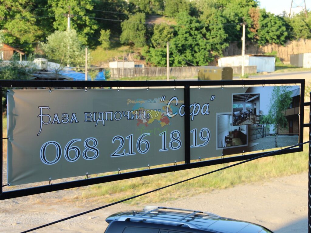 База відпочинку Софа Солотвино