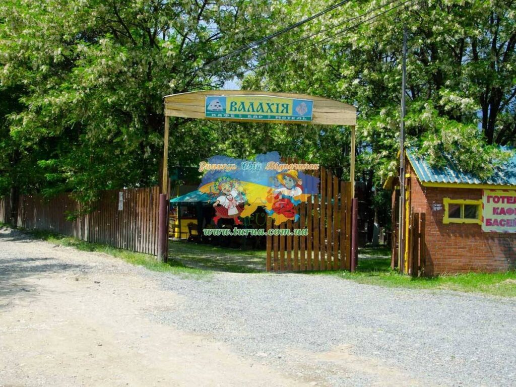 База відпочинку Валахія Солотвино